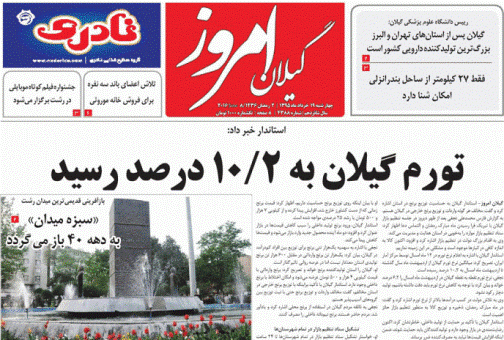 صفحه نخست روزنامه های امروز