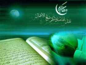 آداب و رسوم مردم استان مرکزی در ماه رمضان