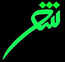 شمع وجود در شوشتر