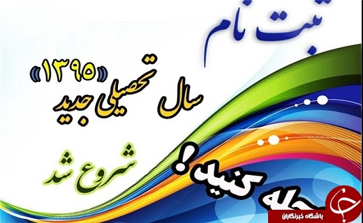 هزینه&zwnj;های ثبت&zwnj;نام مدارس؛ مثنوی هفتاد من کاغذی که هر سال تکرار می&zwnj;شود