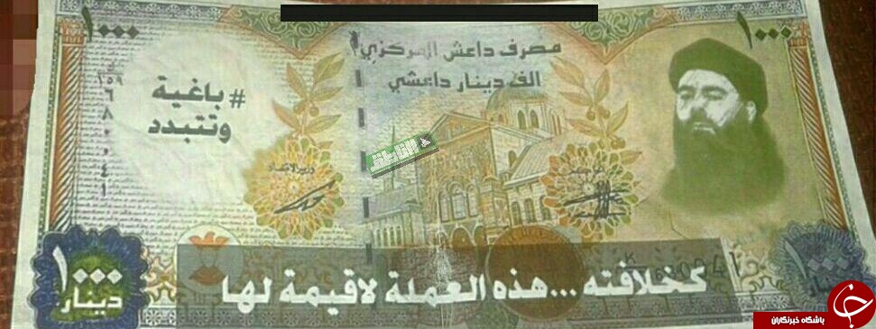 اسکناس مخصوص شهروندان داعشی+ عکس