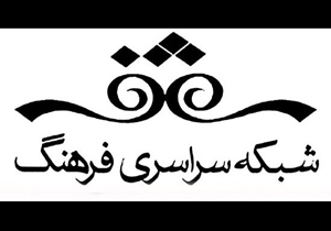 با رادیو فرهنگ در ماه رمضان به اماکن مذهبی و فرهنگی سفر کنید