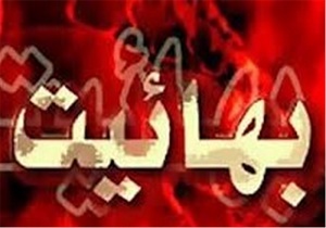 دخترانی که بهائیان به شیوخ عرب هدیه دادند
