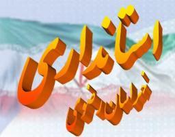 انتصاب بخشدار نصرآباد تربت جام از سوی استاندار خراسان رضوی