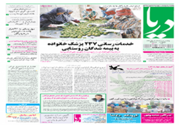 صفحه نخست نشریات چهارشنبه 19 خرداد در هرمزگان