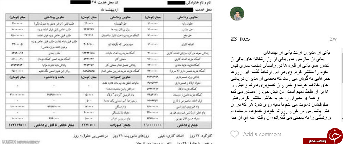 کمپین فیش حقوقی