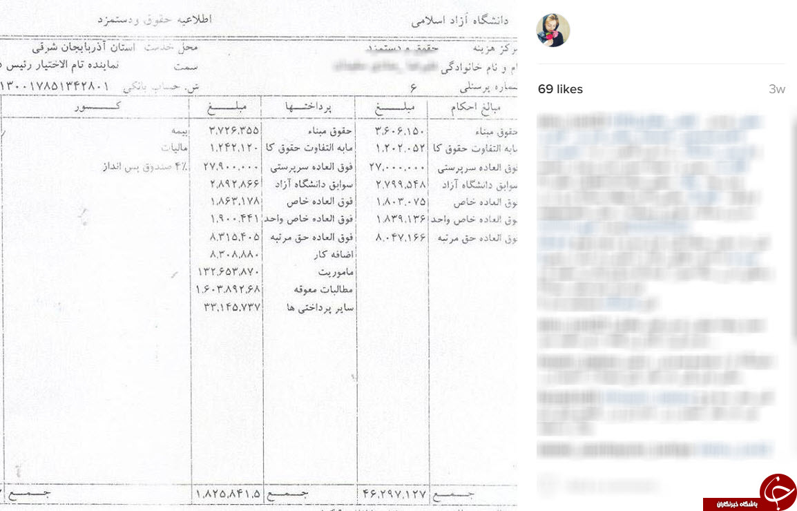 کمپین فیش حقوقی