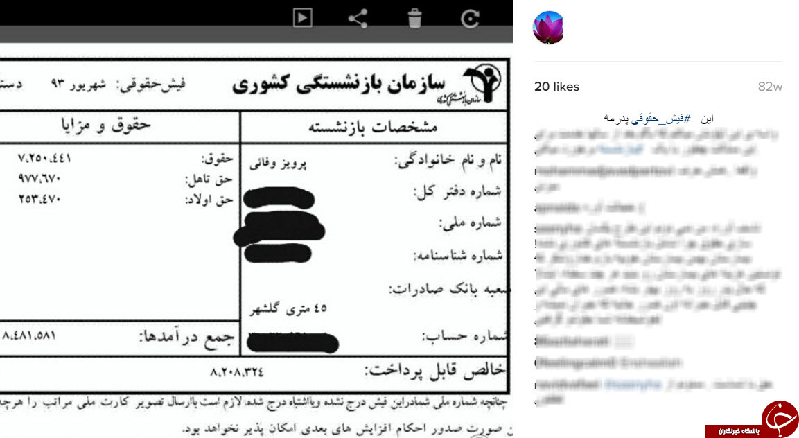 کمپین فیش حقوقی