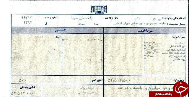 کمپین فیش حقوقی