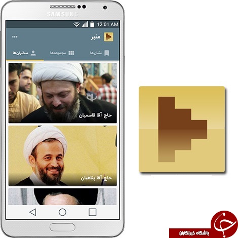 از سخنرانی های بزرگان مذهب در دنیای مجازی بهره ببرید + دانلود