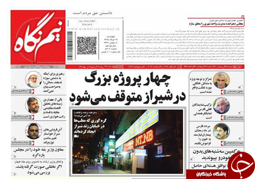 صفحه نخست روزنامه های استان&zwnj; فارس چهارشنبه 19 خرداد