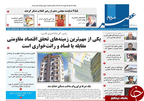 صفحه نخست روزنامه های استان&zwnj; فارس چهارشنبه 19 خرداد