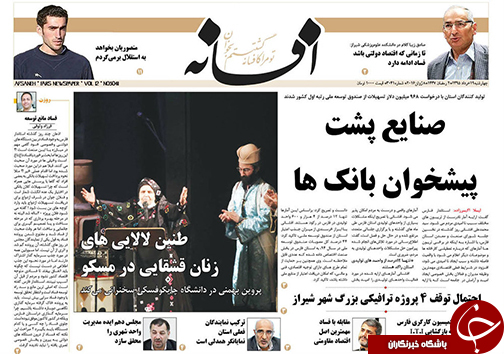 صفحه نخست روزنامه های استان&zwnj; فارس چهارشنبه 19 خرداد