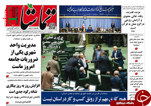 صفحه نخست روزنامه های استان&zwnj; فارس چهارشنبه 19 خرداد