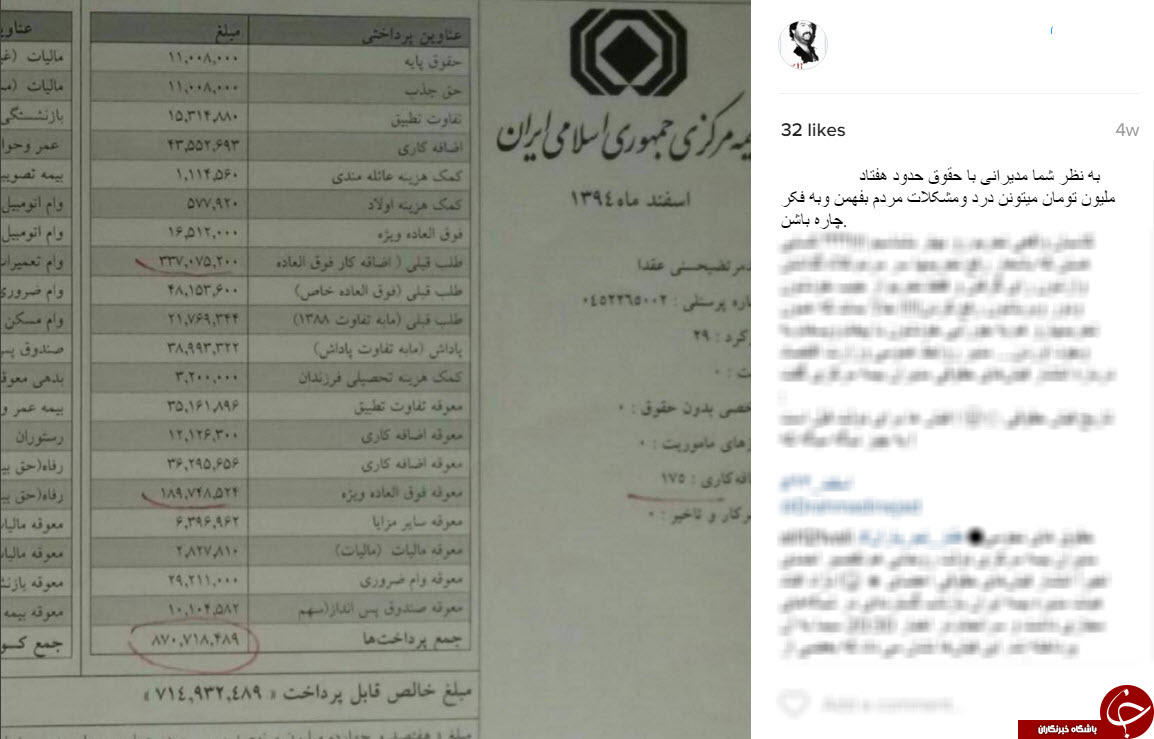 کمپین فیش حقوقی