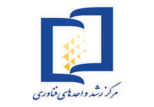 ایجاد 4 مرکز رشد در دانشگاه‌های لرستان
