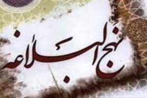 دوره های مجازی نهج البلاغه برای فارسی زبانان خارج از کشور برگزار می شود
