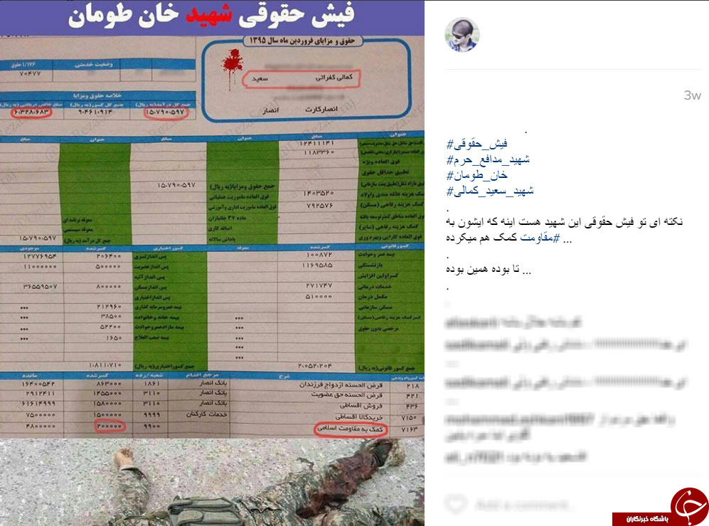 کمپین فیش حقوقی