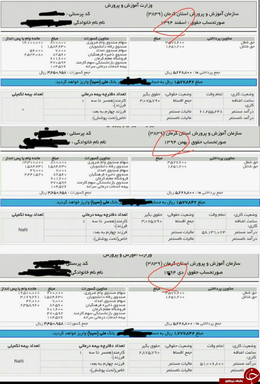 کمپین فیش حقوقی