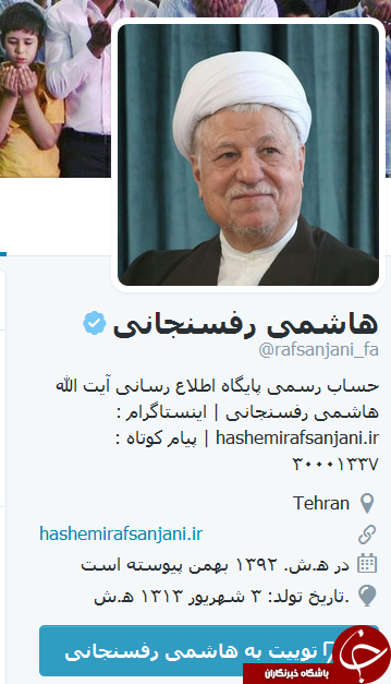 نشان تایید رسمیت توئیتر به صفحه  آیت ا.. هاشمی +عکس