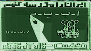 صدور مجوّز راه اندازی مراکز یادگیری محلی سوادآموزی
