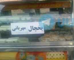 گرمای همدلی در یخچال مهربانی گنبد کاووس