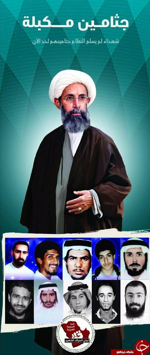 رژیم آل&zwnj;سعود هنوز پیکر شهید نمر را تحویل نداده است