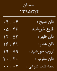 اوقات شرعی یکشنبه دوم خرداد به افق ایلام