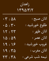 اوقات شرعی یکشنبه دوم خرداد به افق زاهدان