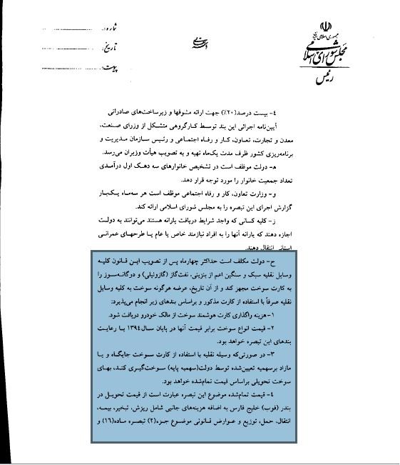 بنزین دو نرخی می شود/ تعیین تکلیف کارت های سوخت+سند