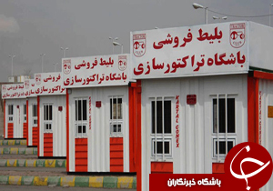 بلیت&zwnj;های رایگان به هواداران تراکتور داده می&zwnj;شود