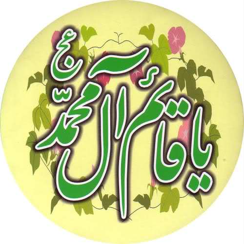 حقیقتی که در هنگام ظهور محقق می شود