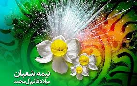 خوزستان غرق در شادی میلاد باسعادت حضرت ولی عصر (عج)