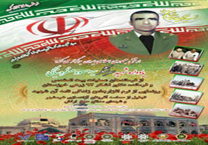 یادواره سرلشگر آملی در تهران
