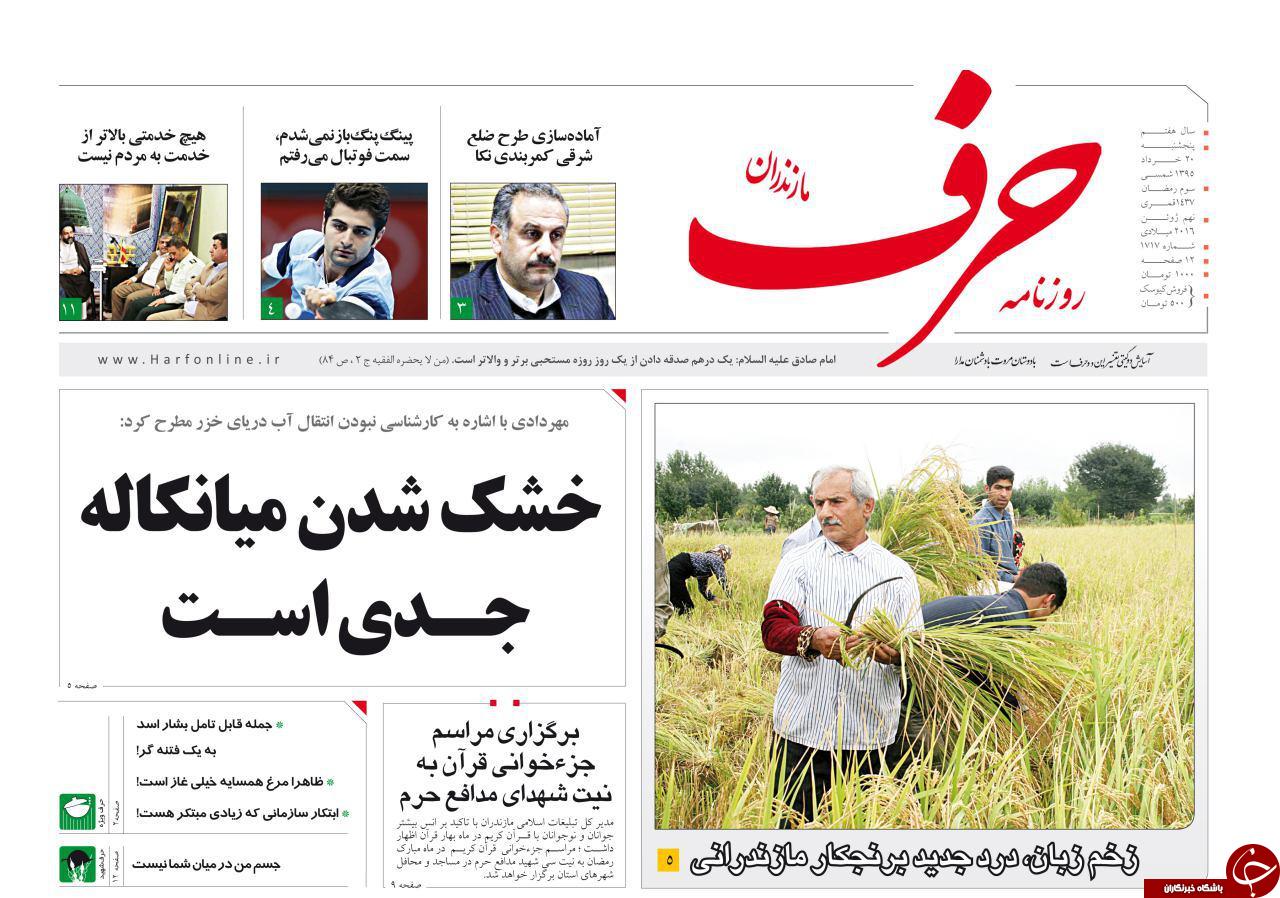 صفحه نخست روزنامه های استان&zwnj; پنج شنبه 20 خرداد ماه