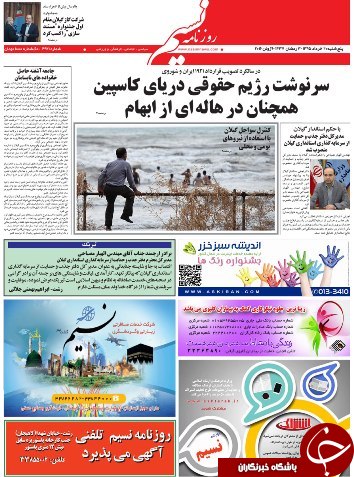 صفحه نخست روزنامه های امروز