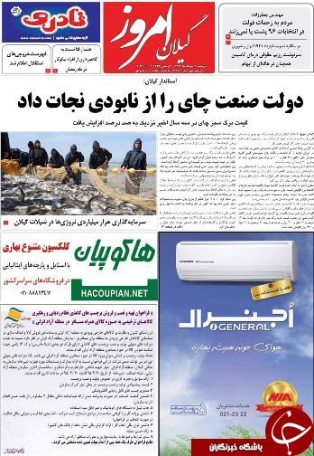 صفحه نخست روزنامه های امروز