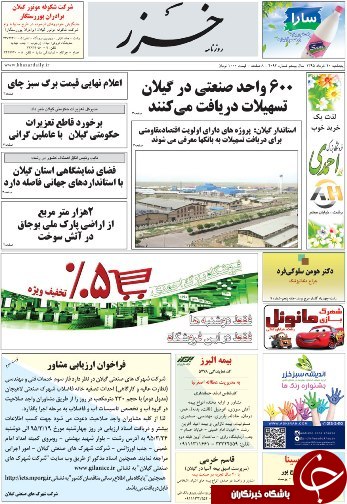 صفحه نخست روزنامه های امروز