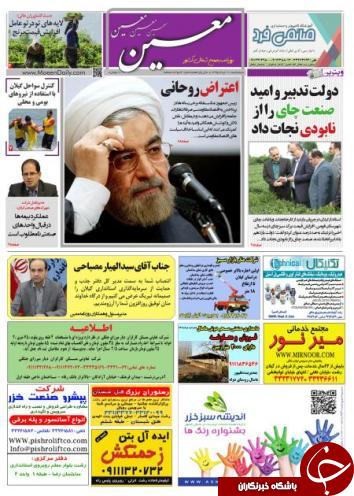 صفحه نخست روزنامه های امروز