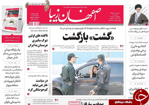 صفحه نخست روزنامه های استان&zwnj; اصفهان پنج شنبه 20 خرداد