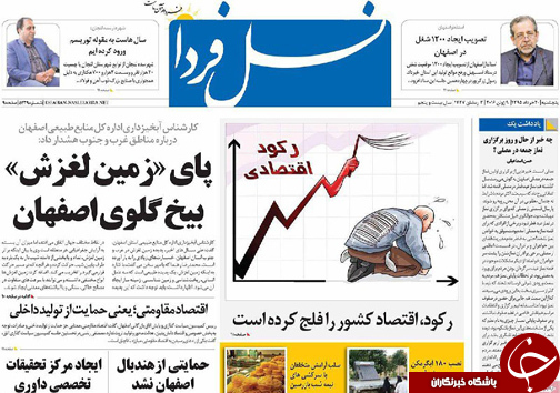 صفحه نخست روزنامه های استان&zwnj; اصفهان پنج شنبه 20 خرداد