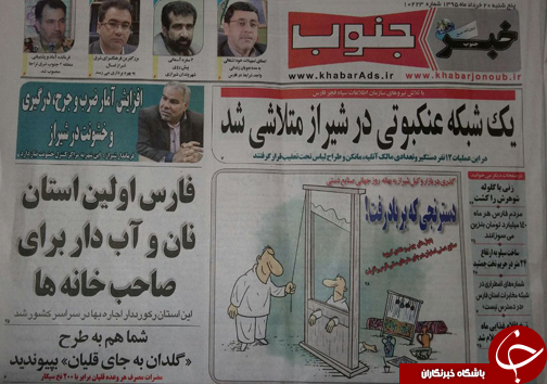 صفحه نخست روزنامه های استان&zwnj; فارس پنج شنبه 20 خرداد