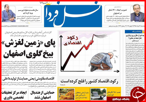 صفحه نخست روزنامه استان&zwnj;ها پنجشنبه 20 خرداد ماه