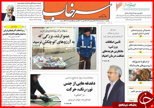 صفحه نخست روزنامه استان&zwnj;ها پنجشنبه 20 خرداد ماه