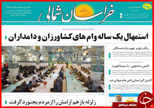 صفحه نخست روزنامه استان&zwnj;ها پنجشنبه 20 خرداد ماه