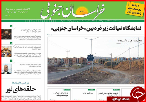 صفحه نخست روزنامه استان&zwnj;ها پنجشنبه 20 خرداد ماه