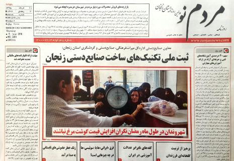 صفحه نخست روزنامه استان&zwnj; زنجان پنج شنبه 20خرداد ماه