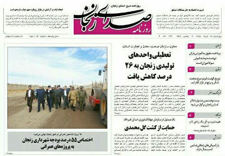 صفحه نخست روزنامه استان&zwnj; زنجان پنج شنبه 20خرداد ماه