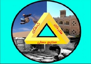 برگزاری اولین نمایشگاه مثلث طلایی در یزد