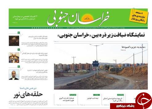 صفحه نخست روزنامه های استان /20خرداد
